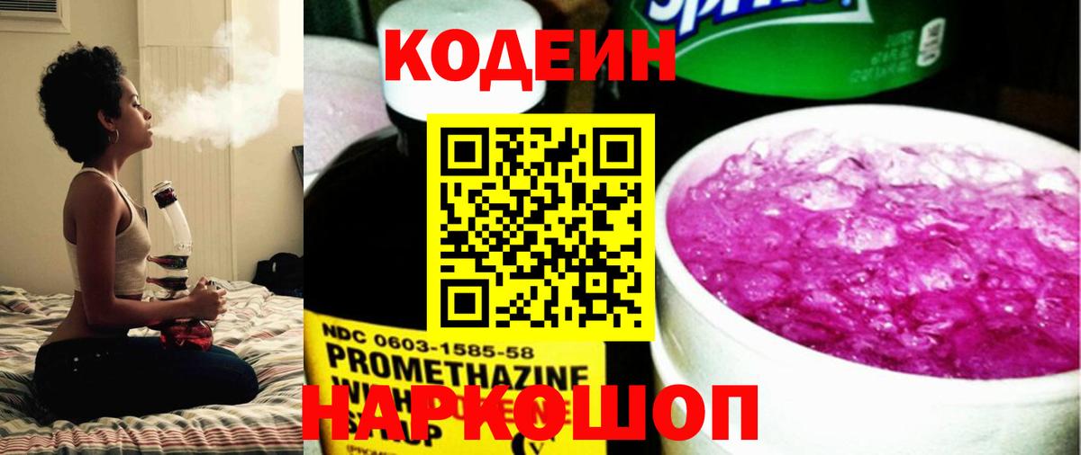 Кодеин напиток Lean (лин) Новоуральск