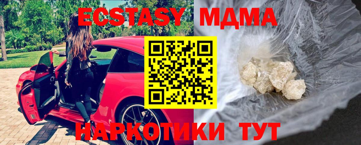 МДМА VHQ  МДМА молли  Новоуральск  Вход с VPN 