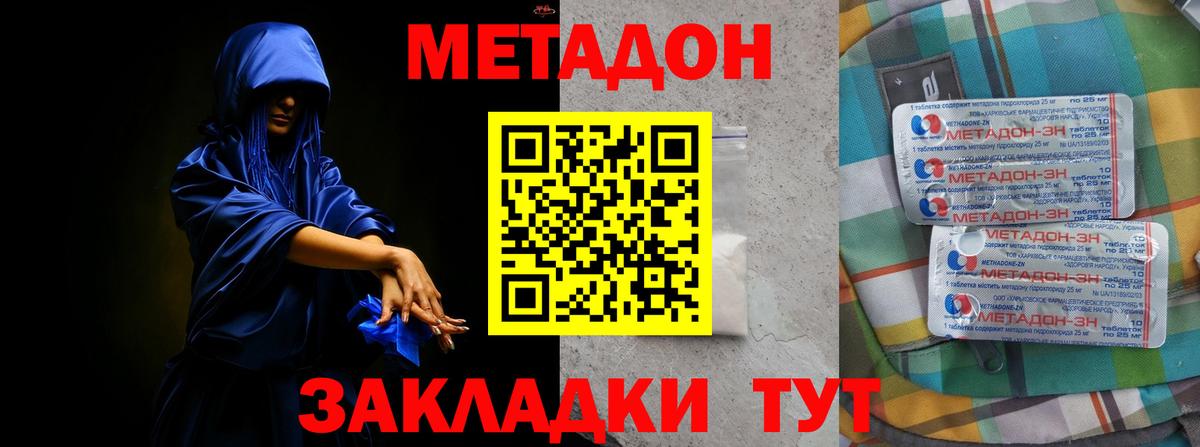 МЕТАДОН VHQ  МЕТАДОН кристалл  Вход с VPN  Новоуральск 