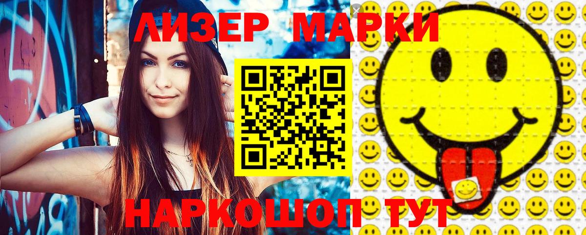Наркотические марки 1,5мг Новоуральск